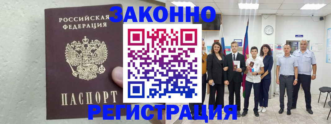 прописка паспорт в Данкове