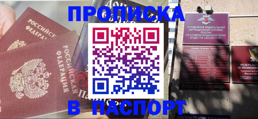 прописка для школы в Данкове