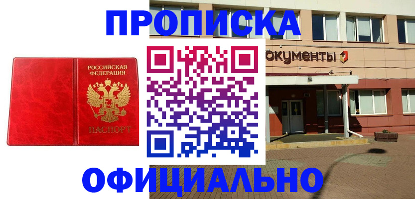 прописка паспорт в Данкове